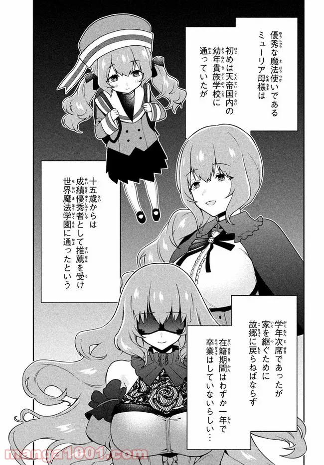 ページ 3 — 第9話