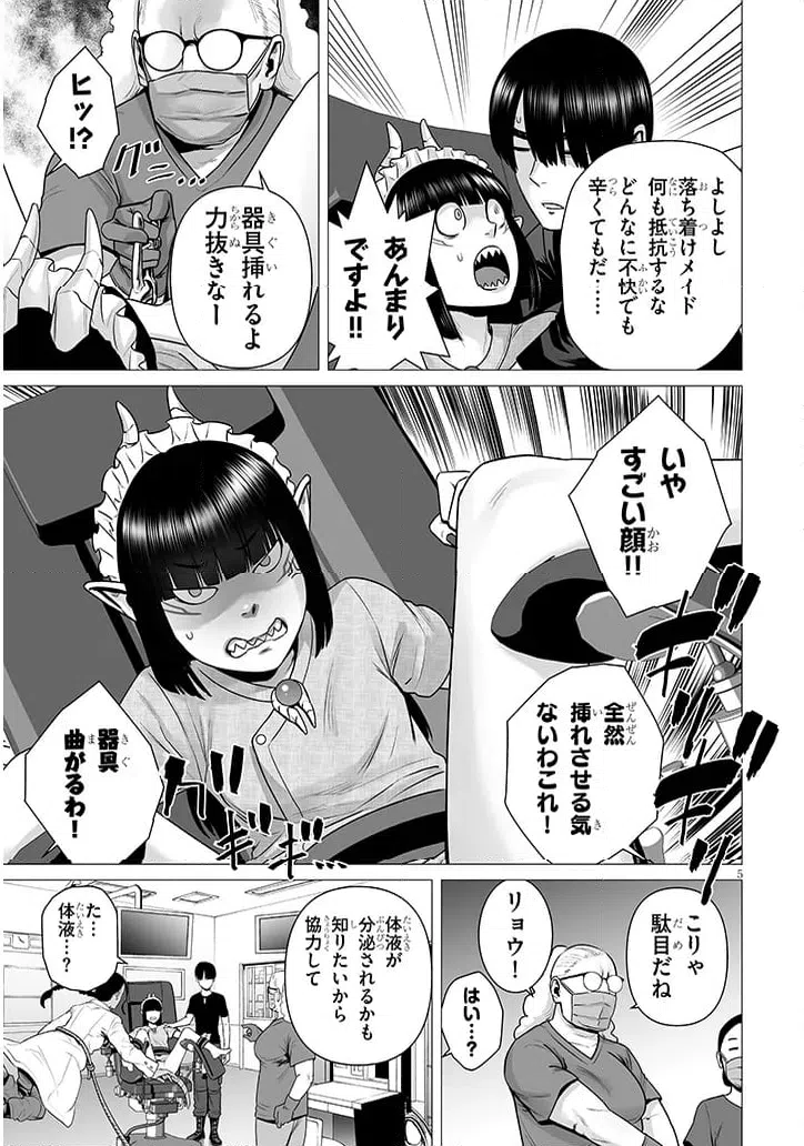 ページ 5 — 第11.1話