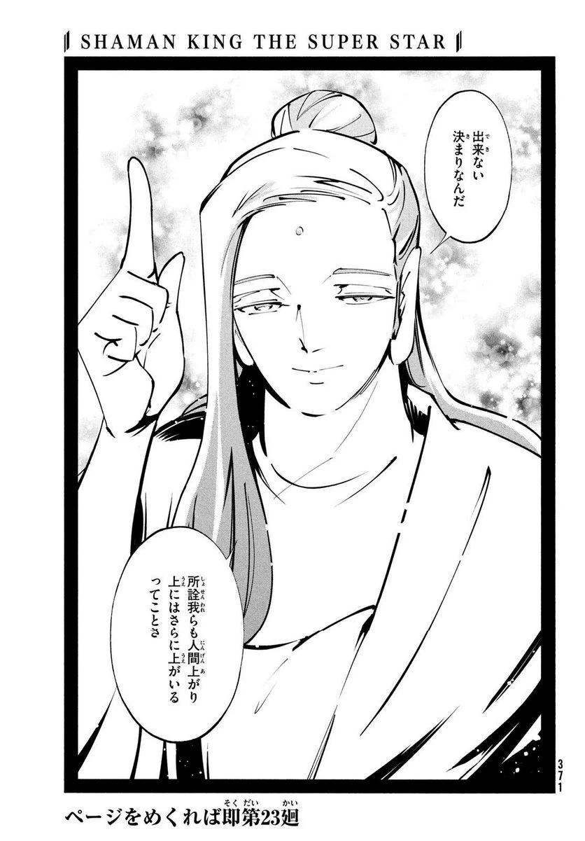 ページ 19 — 第49話