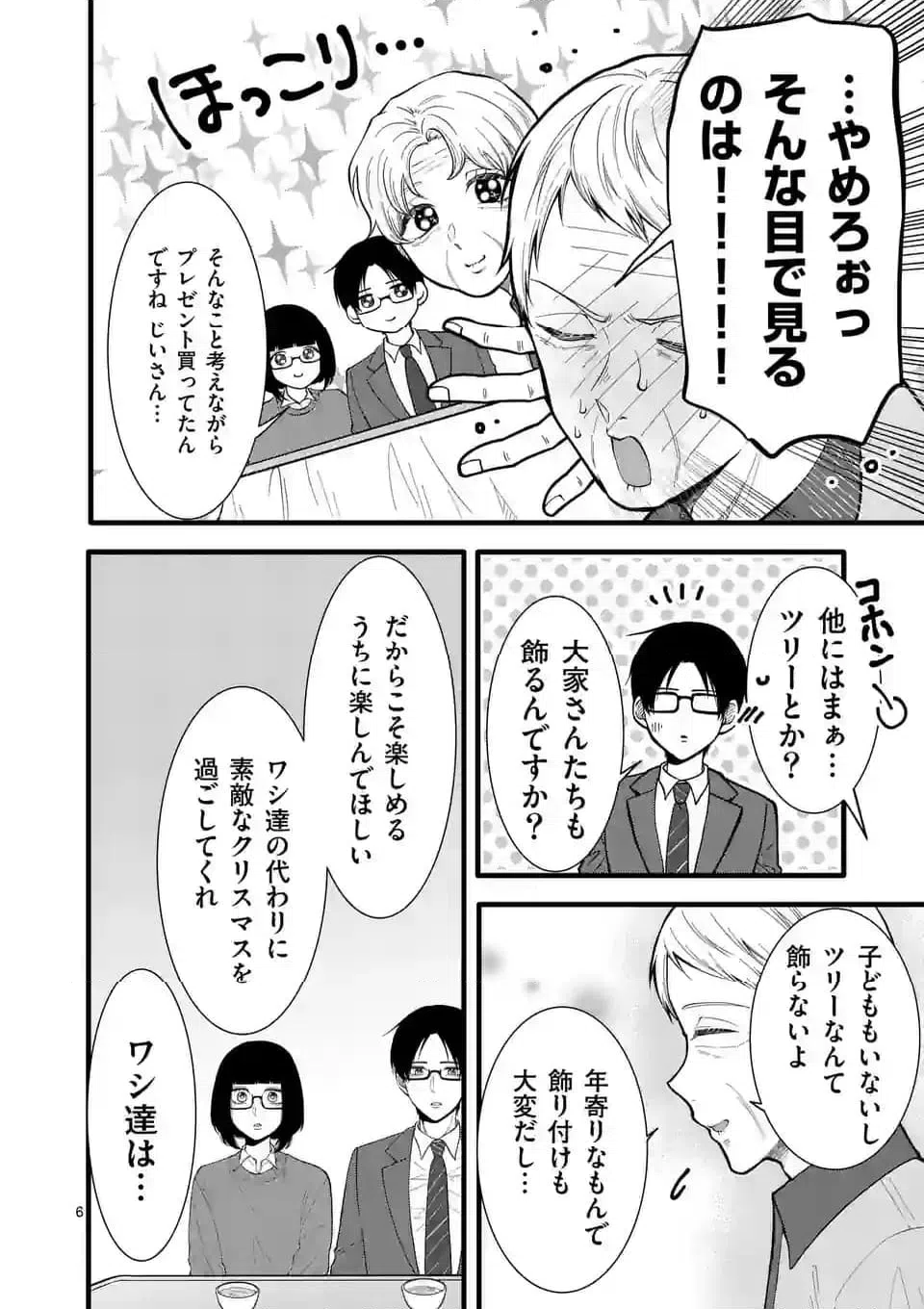 ページ 13 — 第25話