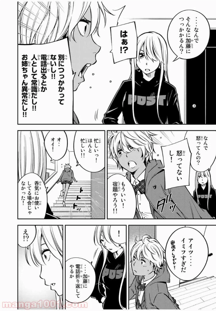 ページ 10 — 第20話