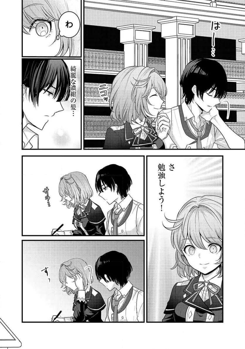 ページ 4 — 第2話