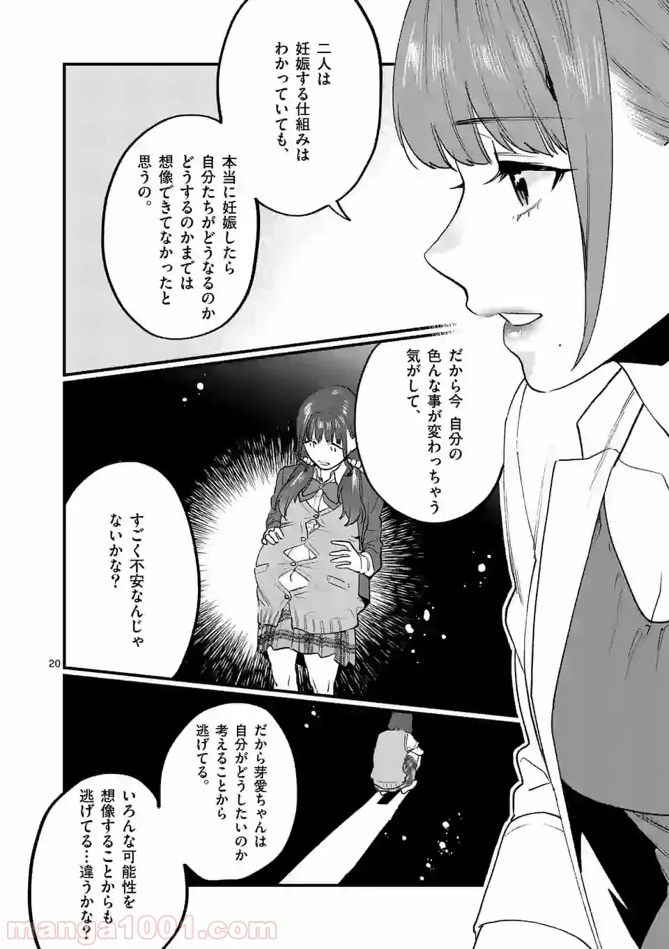 ページ 16 — 第26.2話