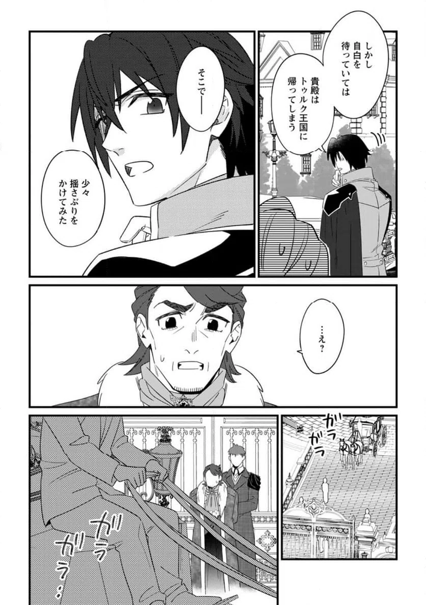 ページ 4 — 第29.2話