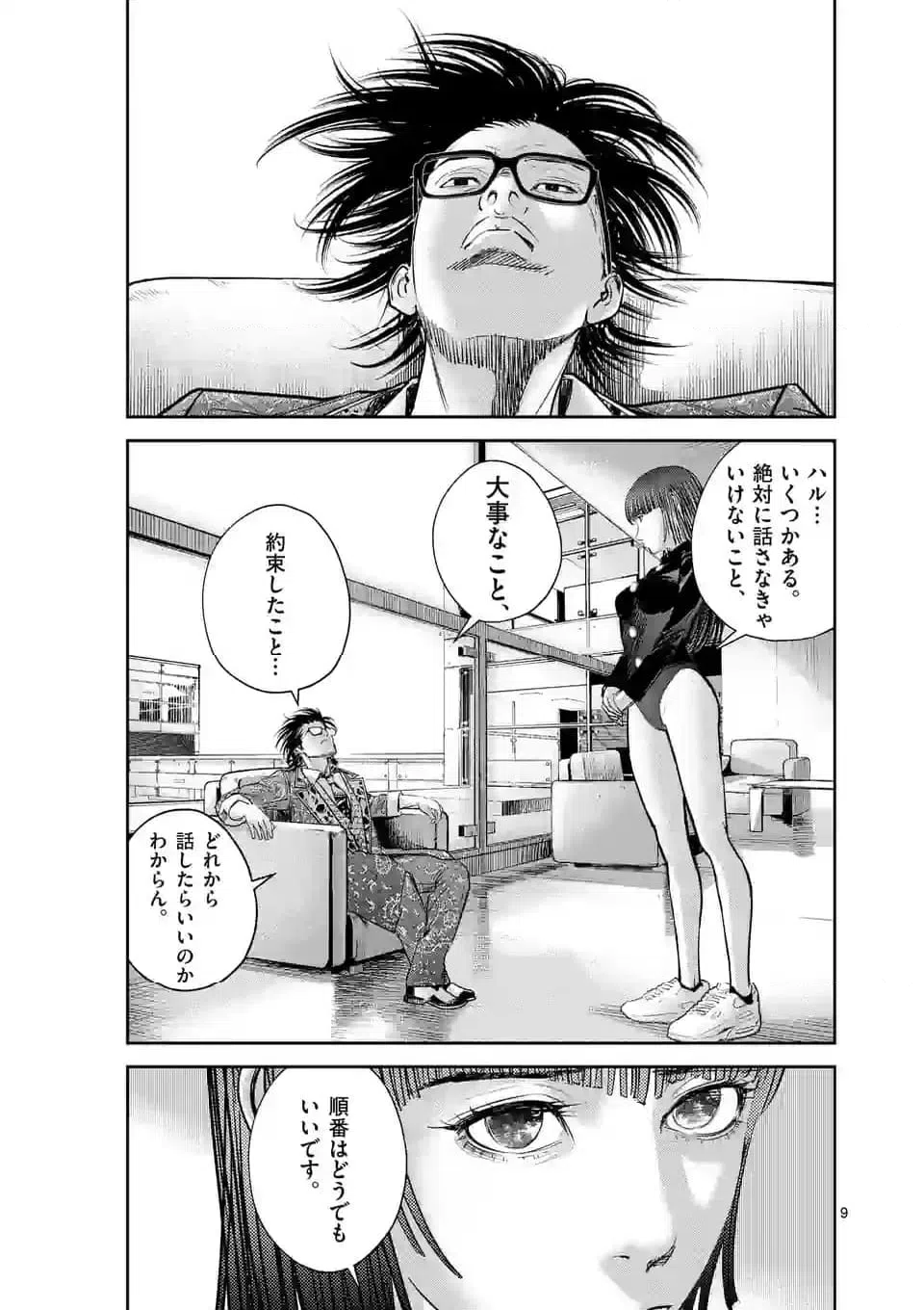 ページ 9 — 第84話