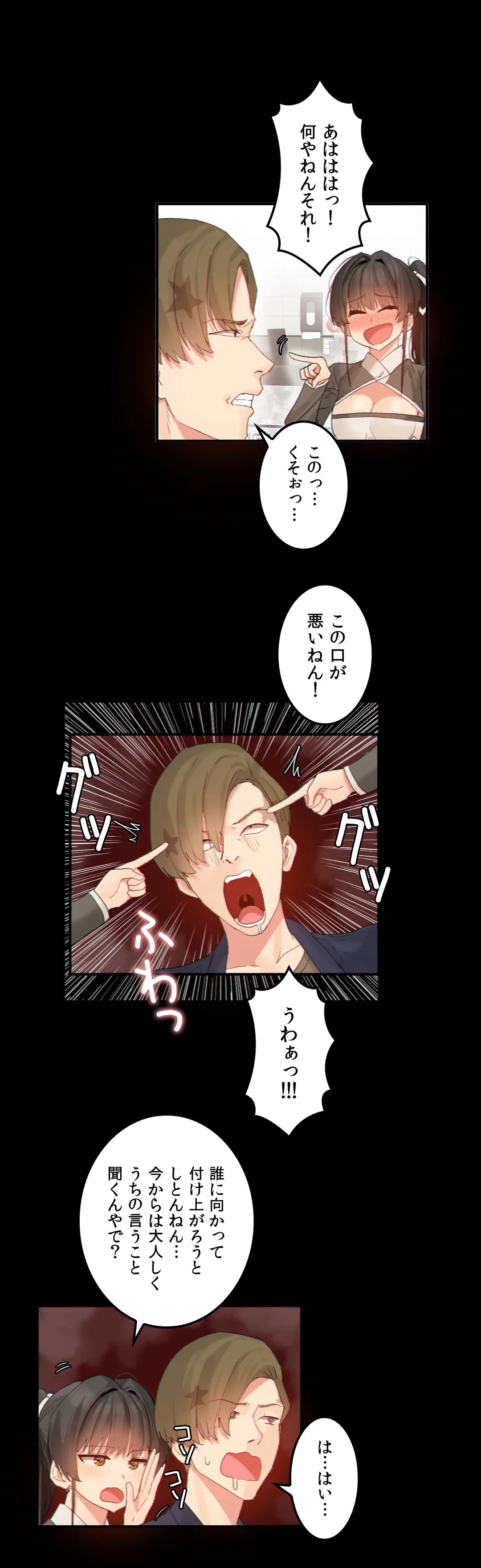 ページ 6 — 第14話
