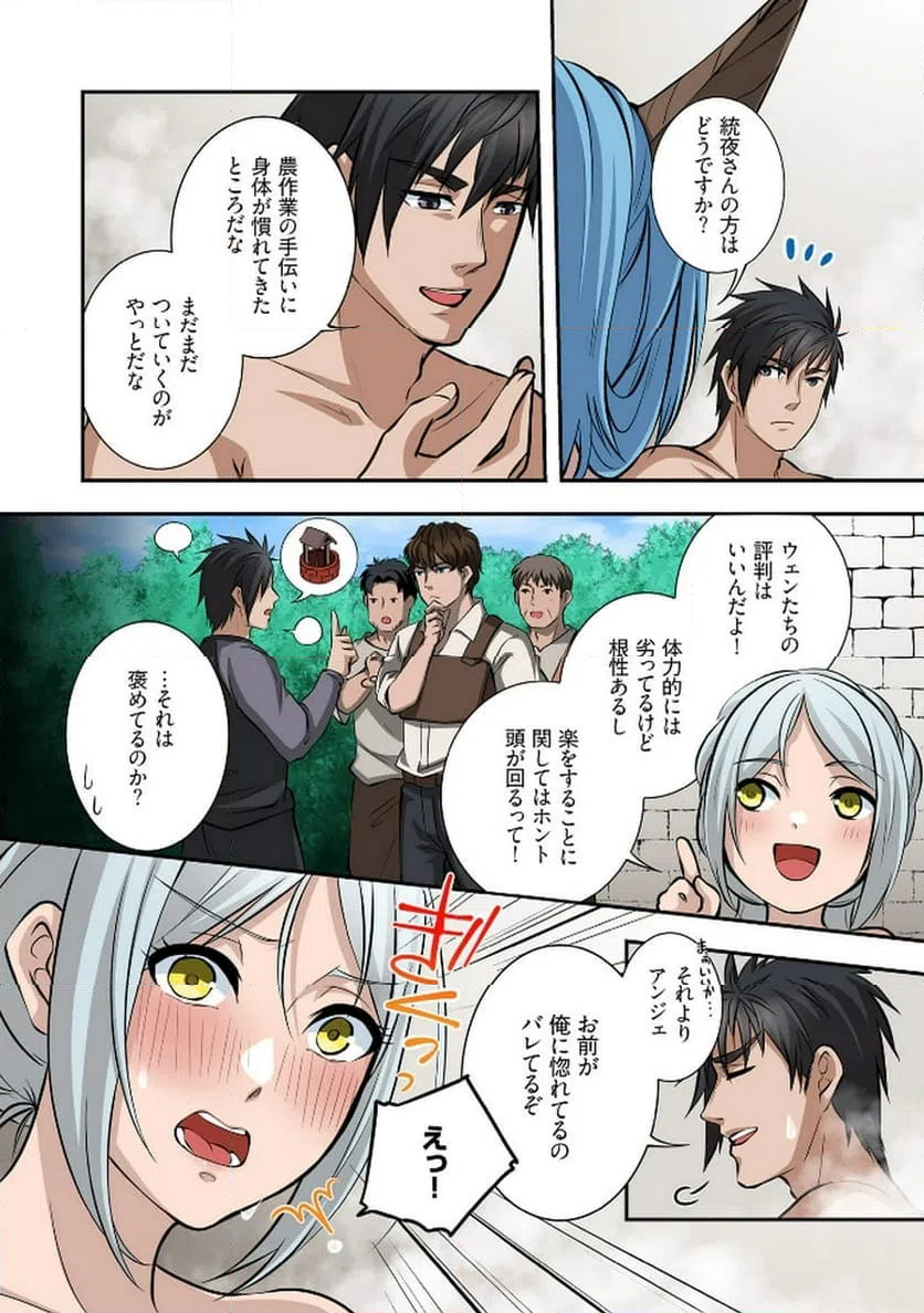 ページ 10 — 第9話