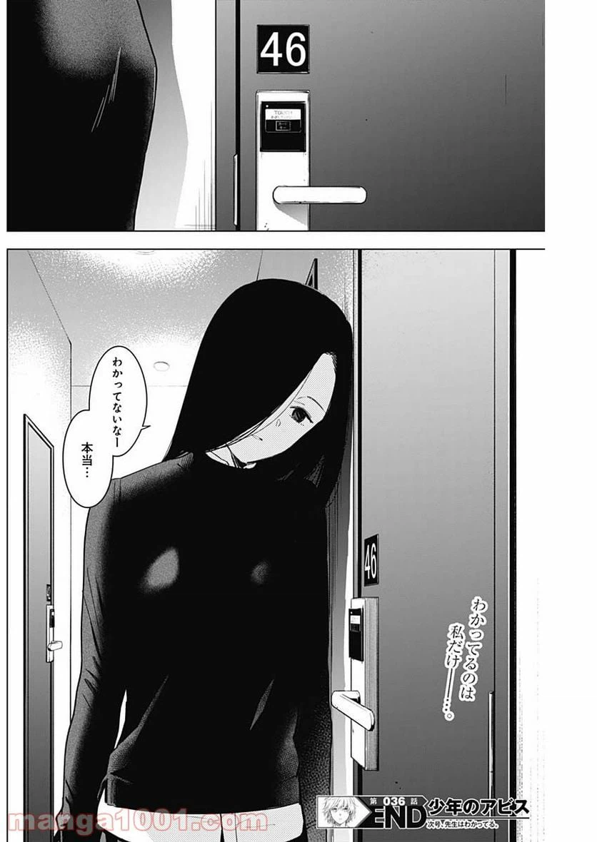 ページ 21 — 第36話