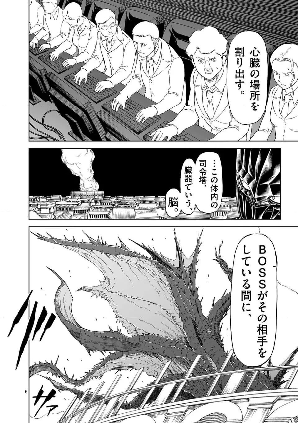 ページ 6 — 第202.1話