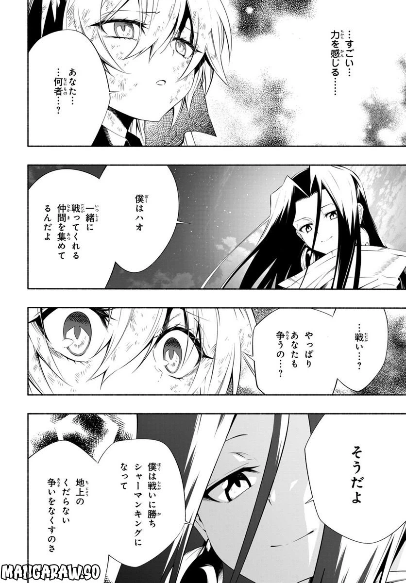 ページ 7 — 第15.4話