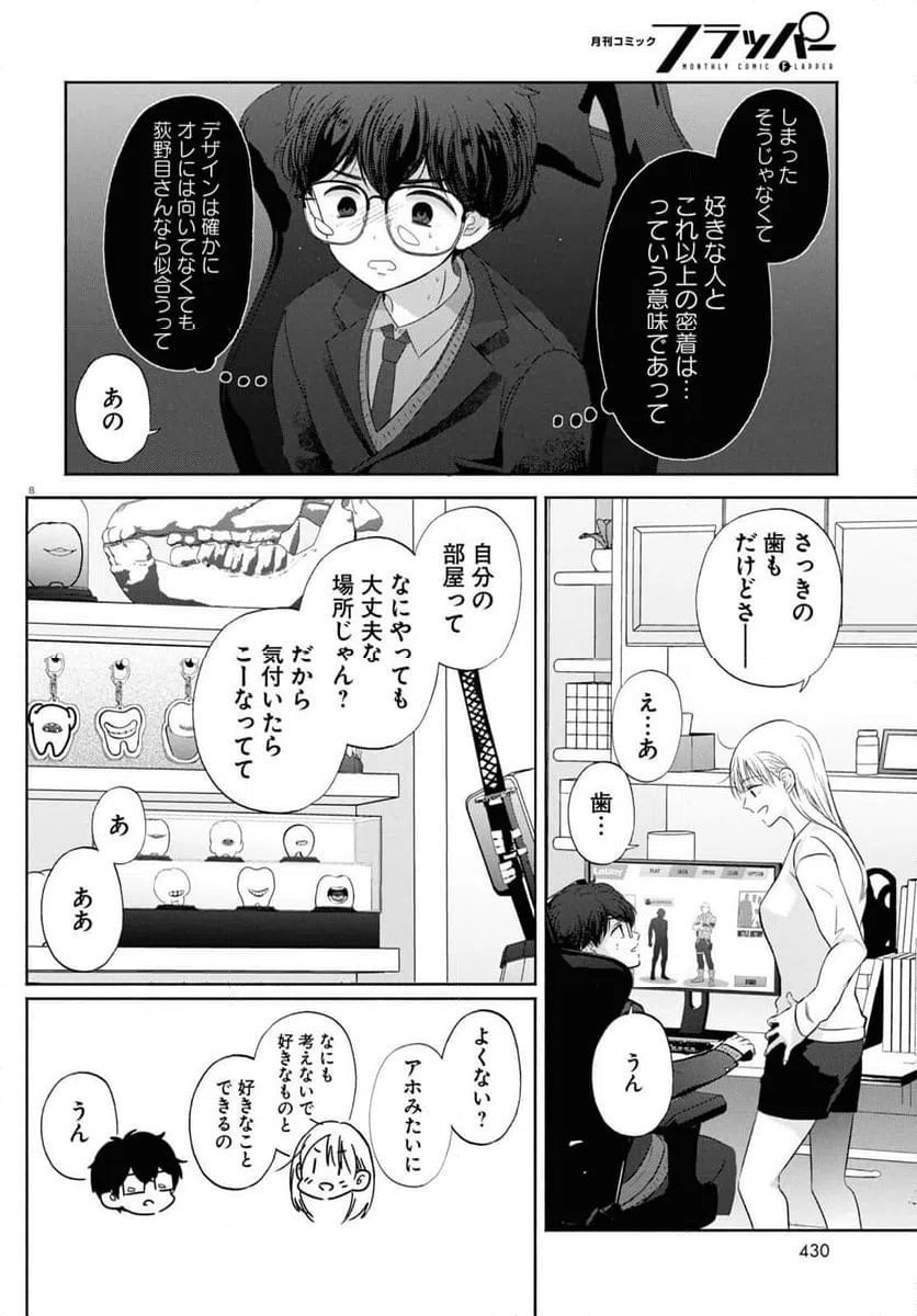 ページ 8 — 第14話