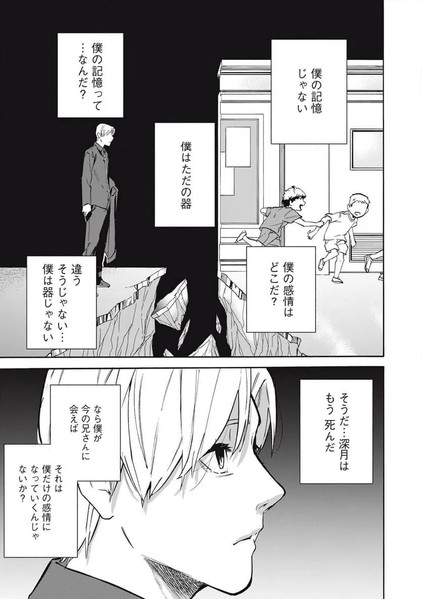 ページ 13 — 第20話