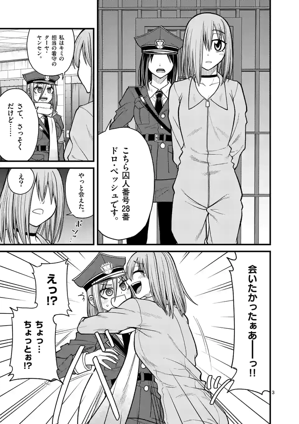 ページ 3 — 第35話