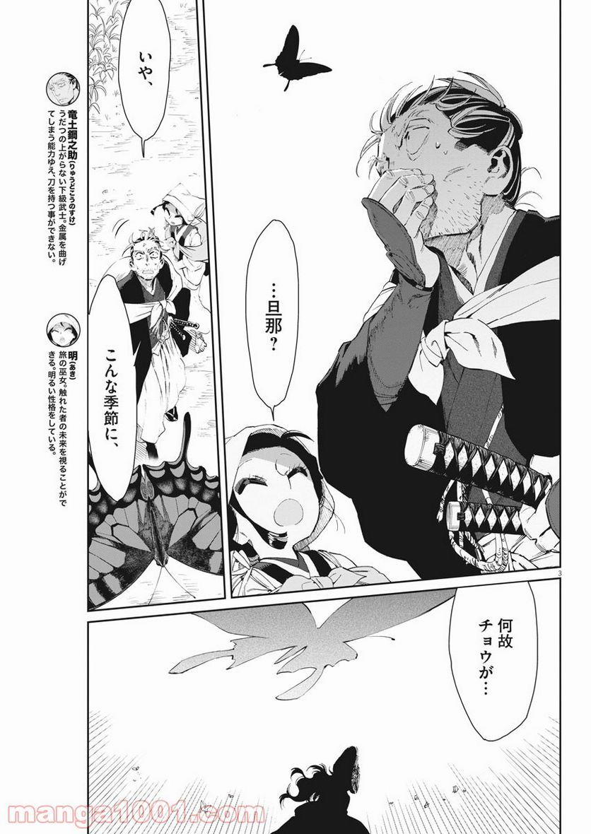 ページ 3 — 第19話