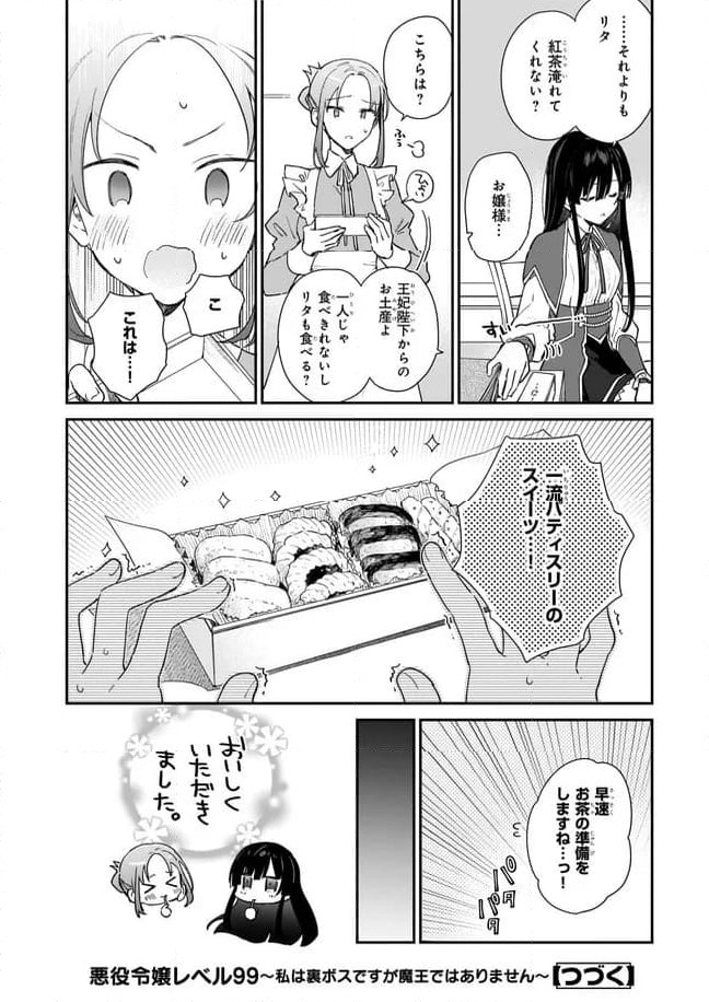 ページ 8 — 第3.2話