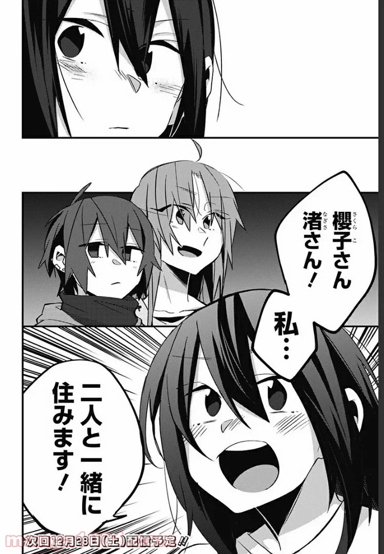 ページ 8 — 第32話