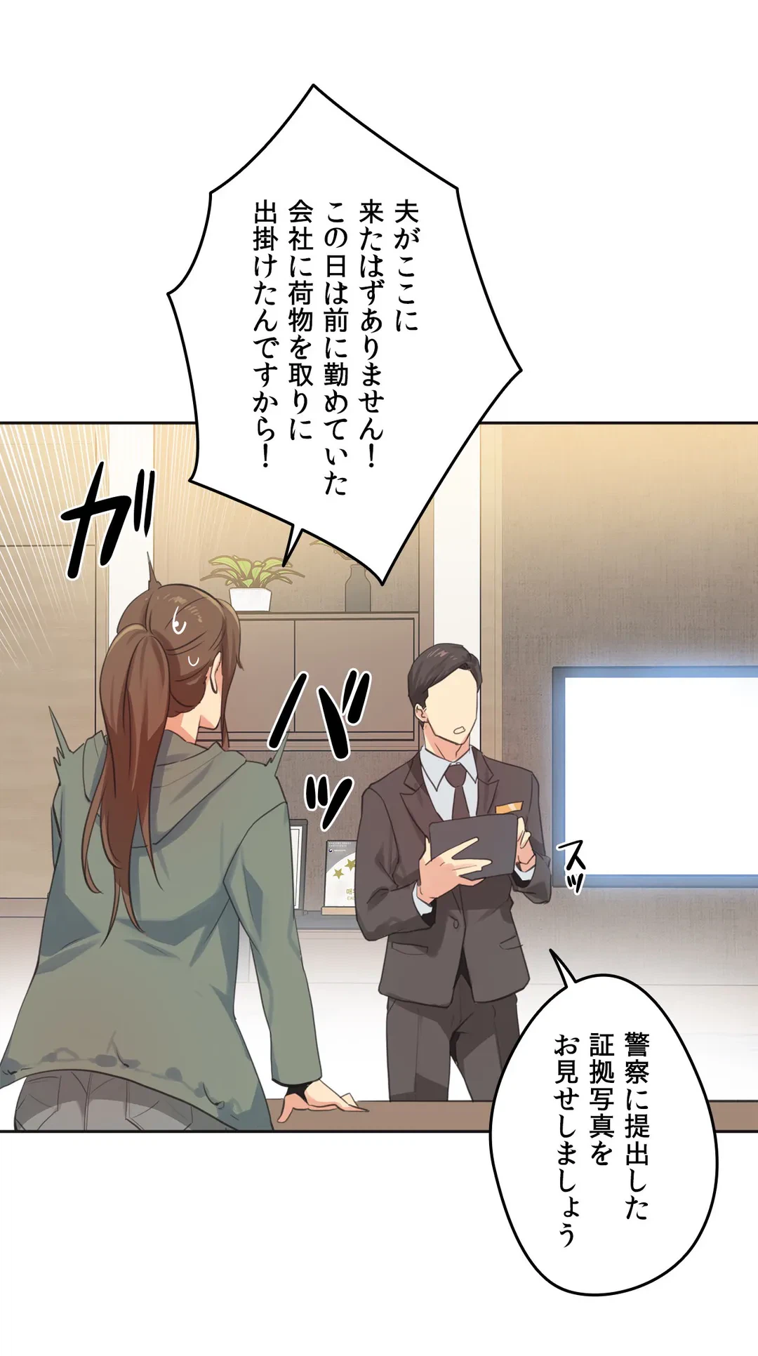 ページ 6 — 第64話