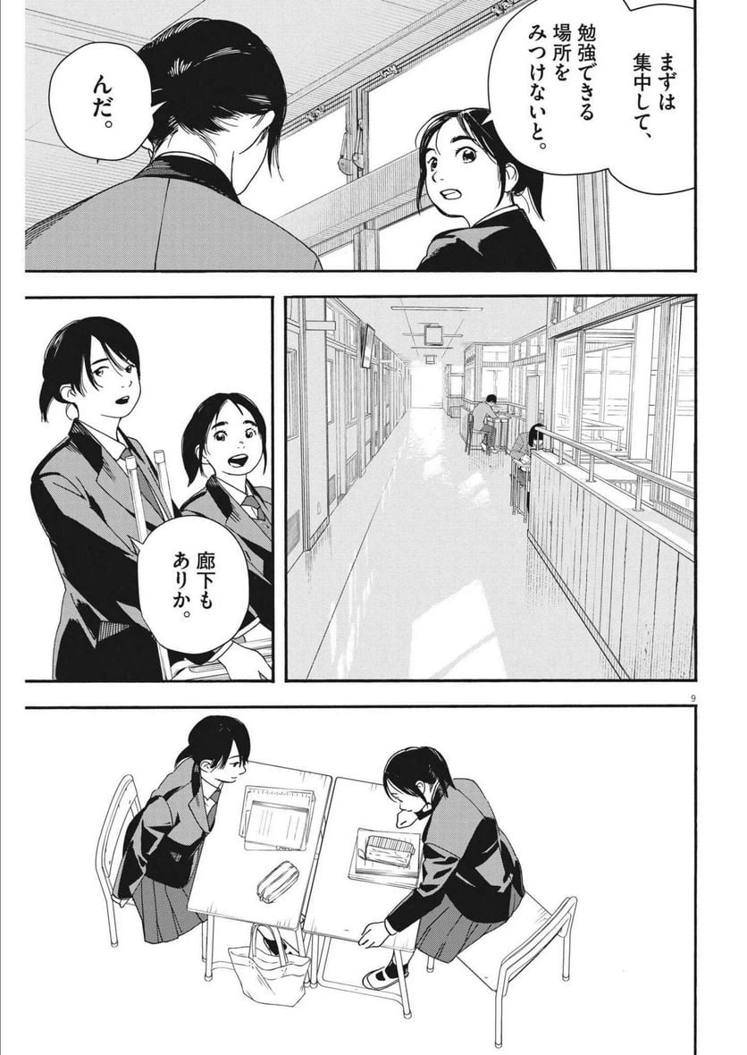 ページ 9 — 第104話