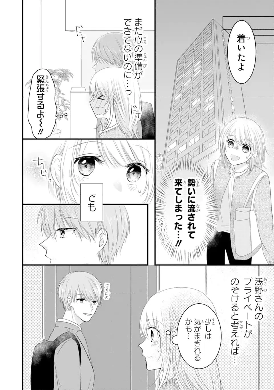 ページ 4 — 第4.1話