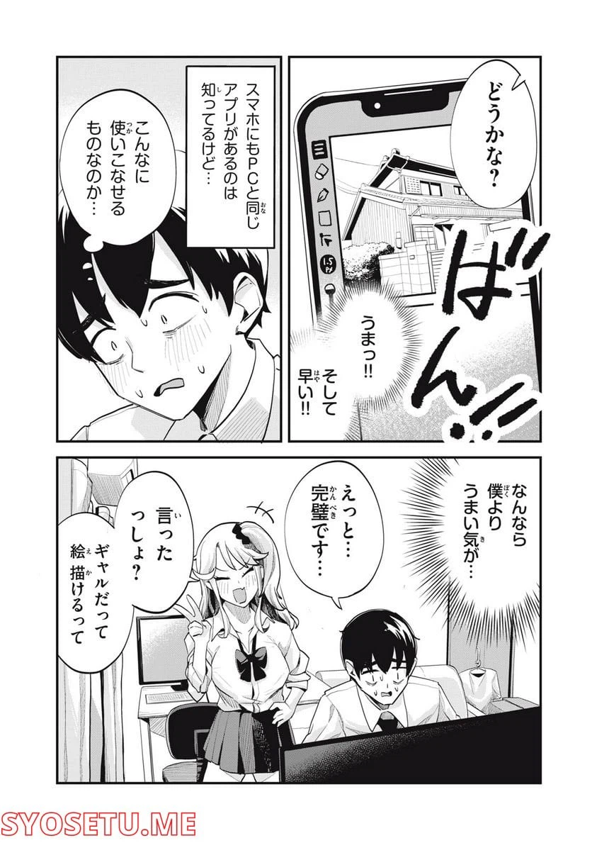 ページ 13 — 第2話