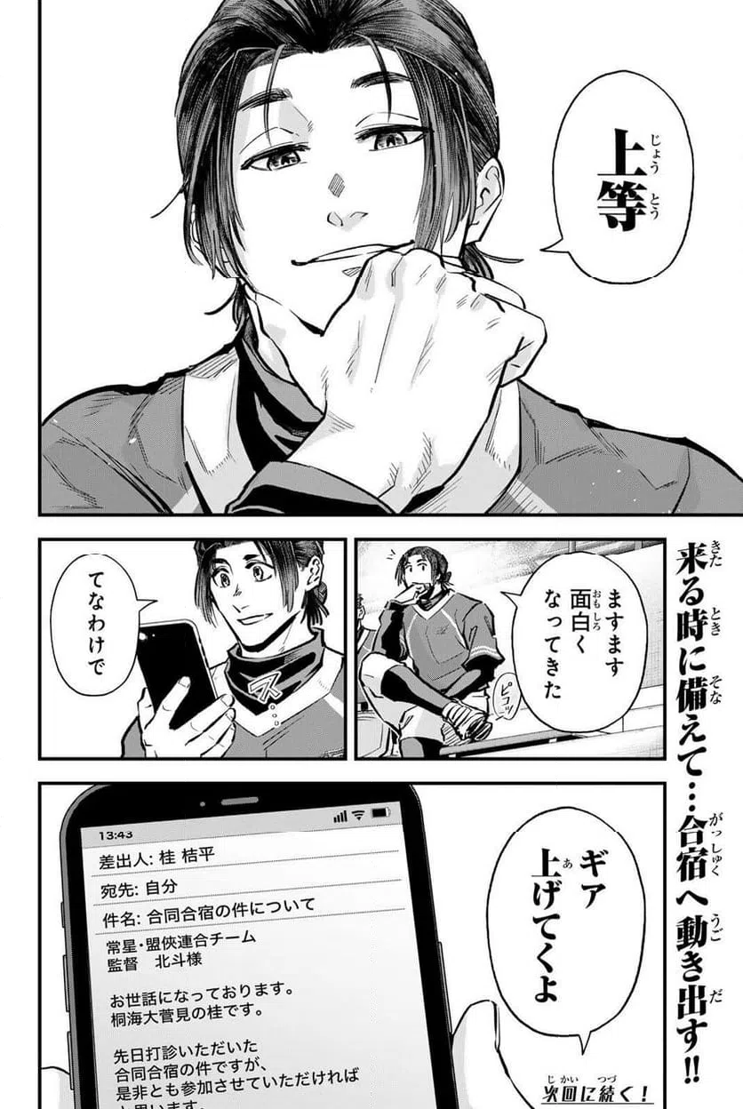 ページ 16 — 第206話