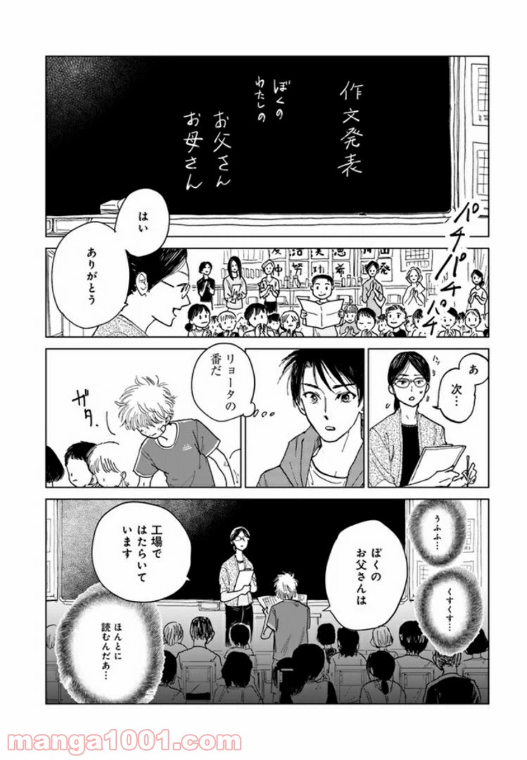 ページ 4 — 第5.2話