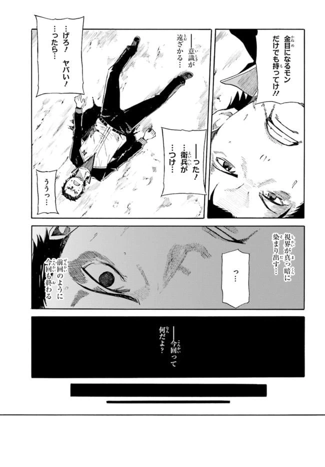ページ 21 — 第6話
