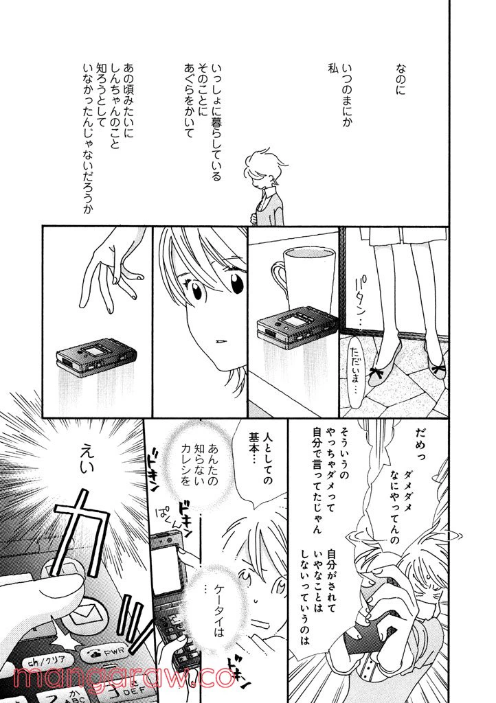 ページ 11 — 第3話