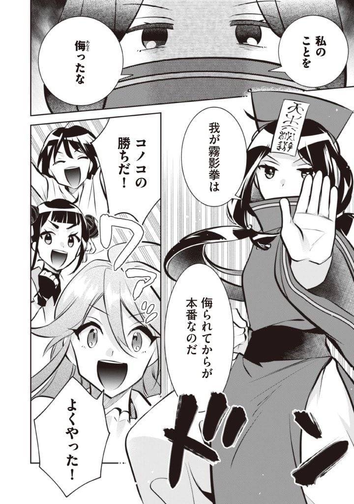 ページ 12 — 第74話