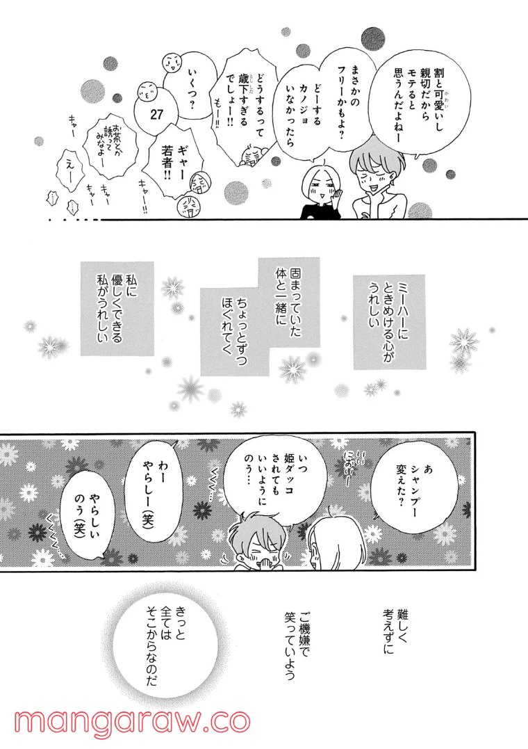 ページ 17 — 第58話