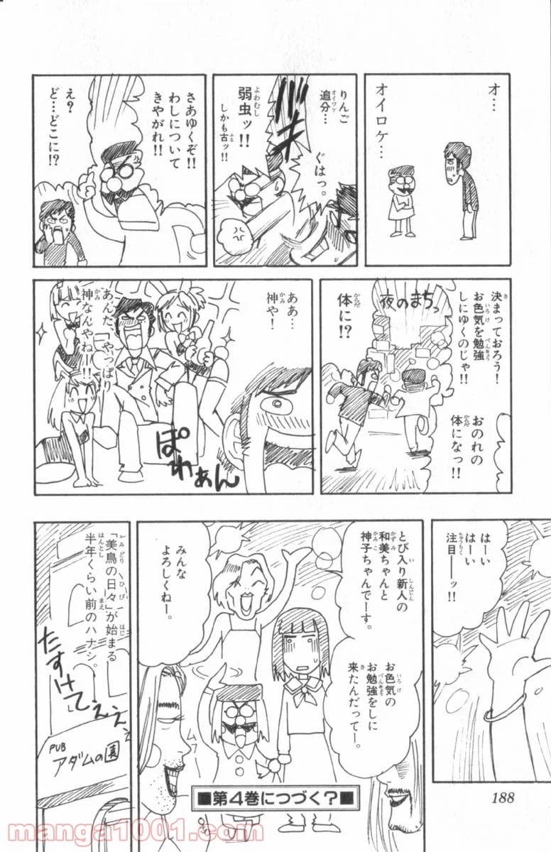 ページ 18 — 第32話