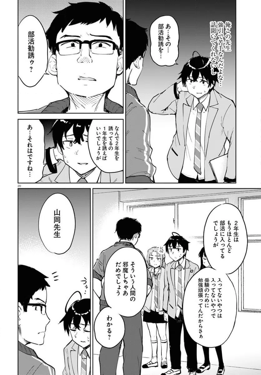 ページ 20 — 第4話