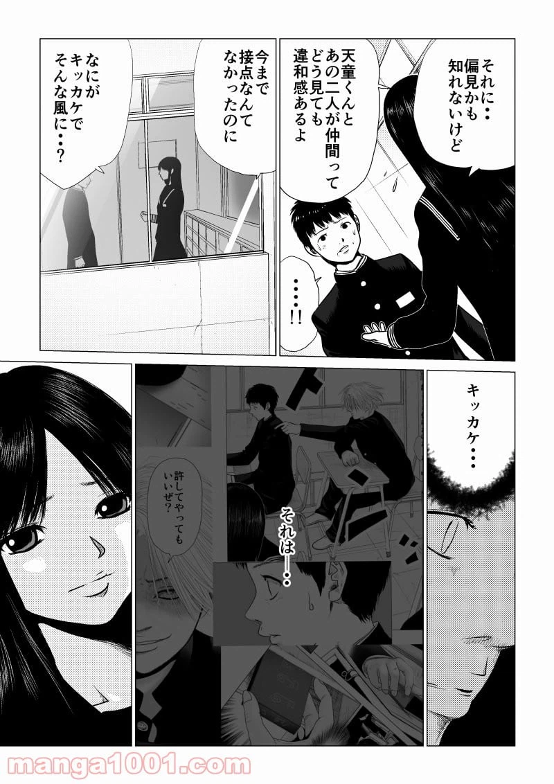 ページ 8 — 第32話