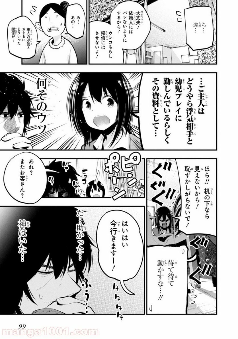 ページ 15 — 第15話