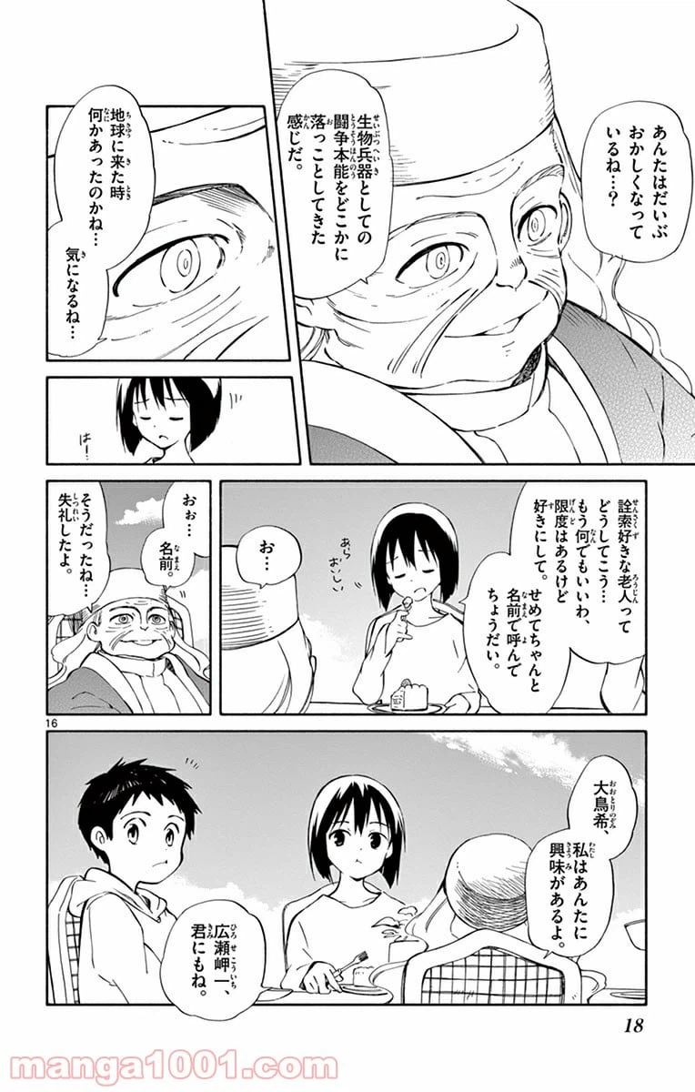 ページ 16 — 第15話