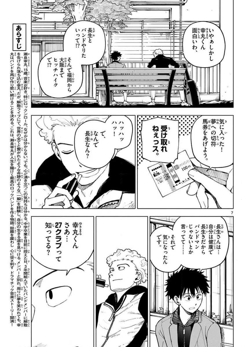 ページ 7 — 第36話