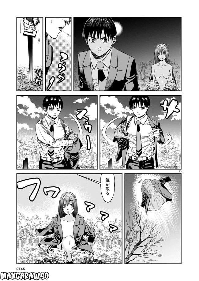 ページ 23 — 第2話
