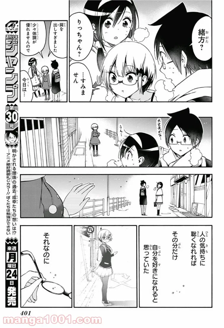 ページ 17 — 第115話