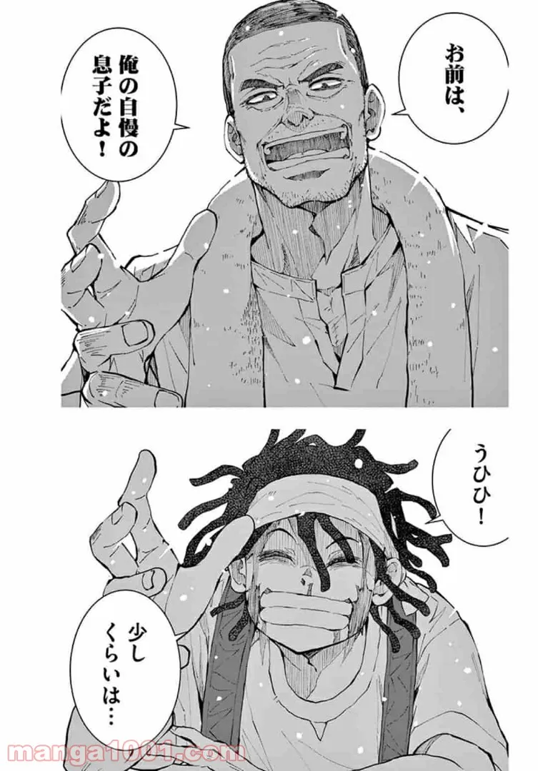 ページ 21 — 第21.2話