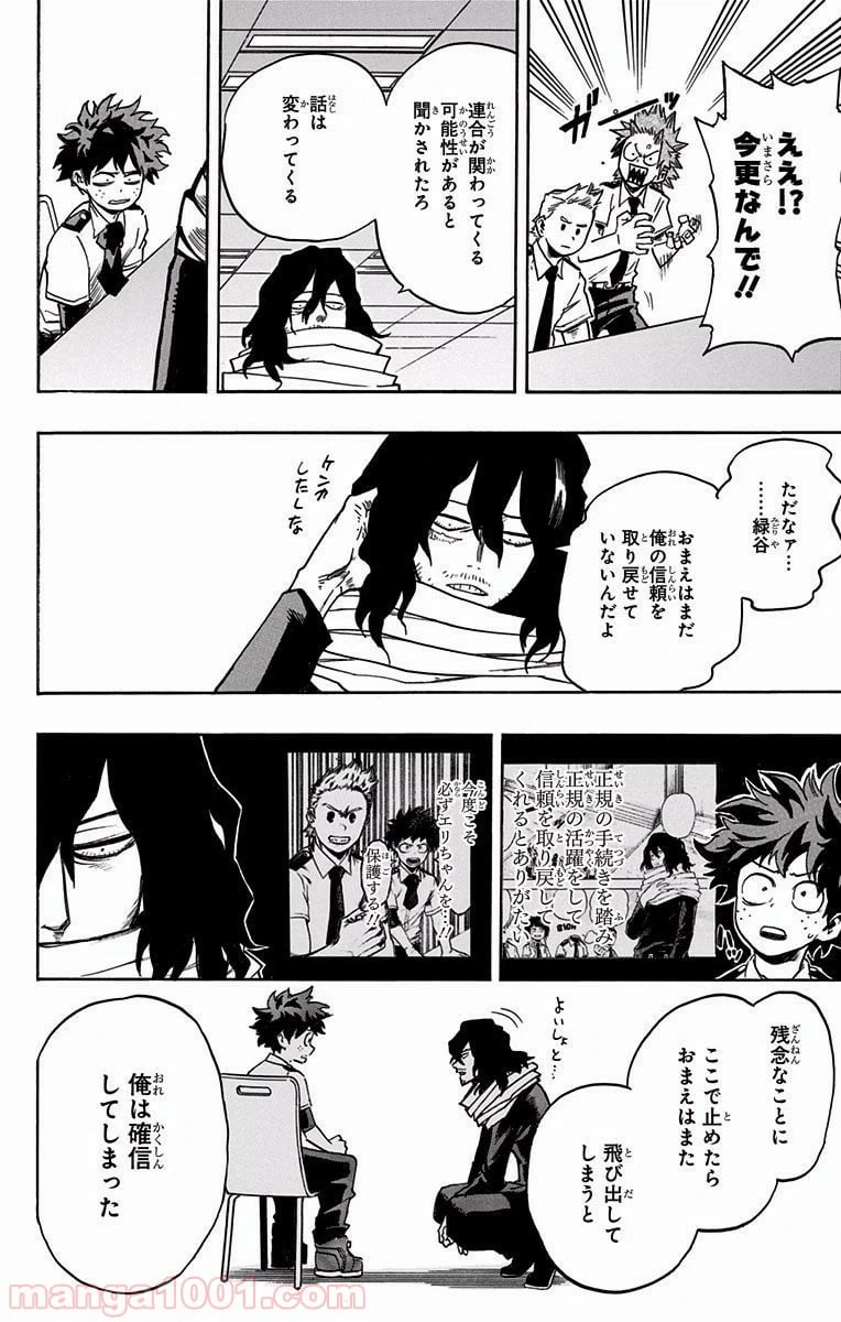 ページ 12 — 第136話
