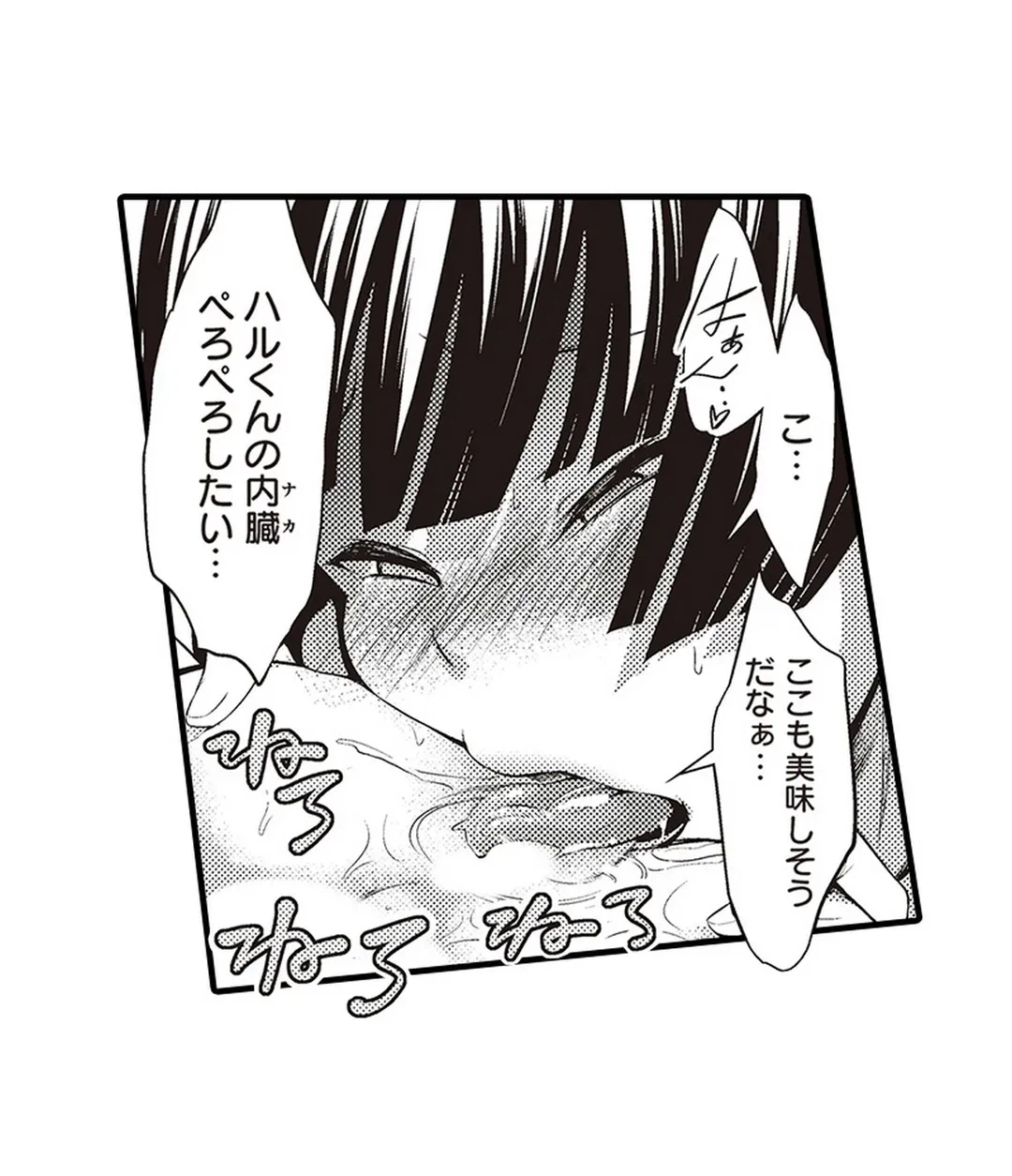 ページ 10 — 第13話
