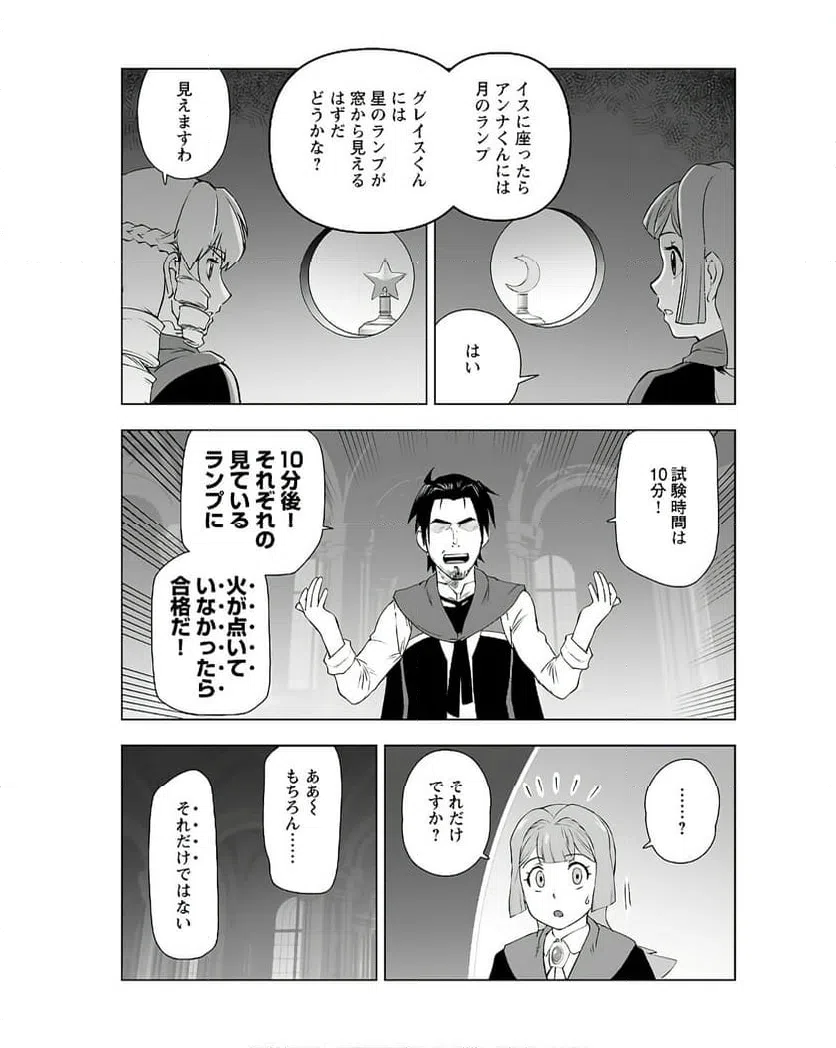 ページ 13 — 第45話