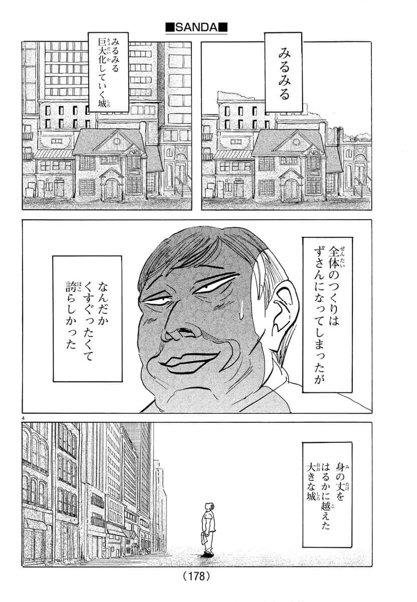 ページ 4 — 第127話