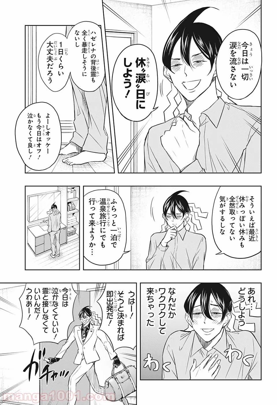 ページ 3 — 第25話