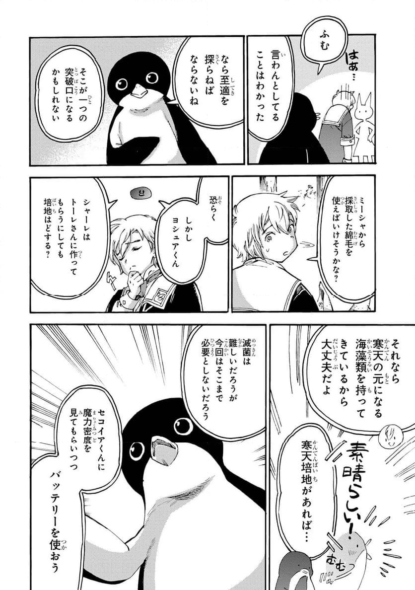 ページ 10 — 第23.1話