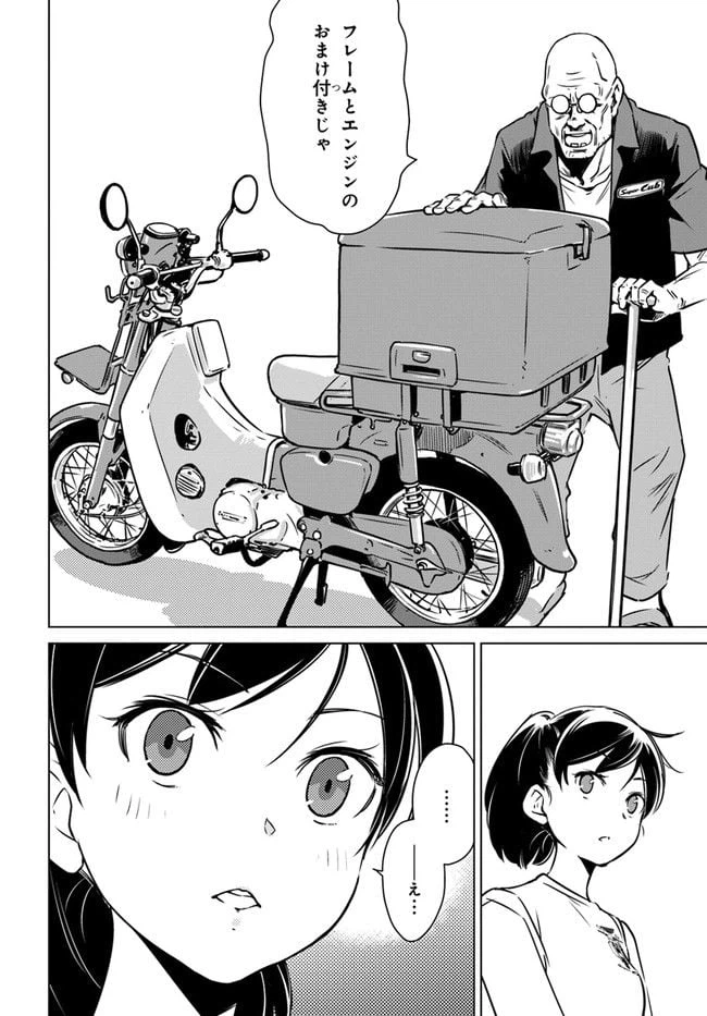 ページ 18 — 第3話