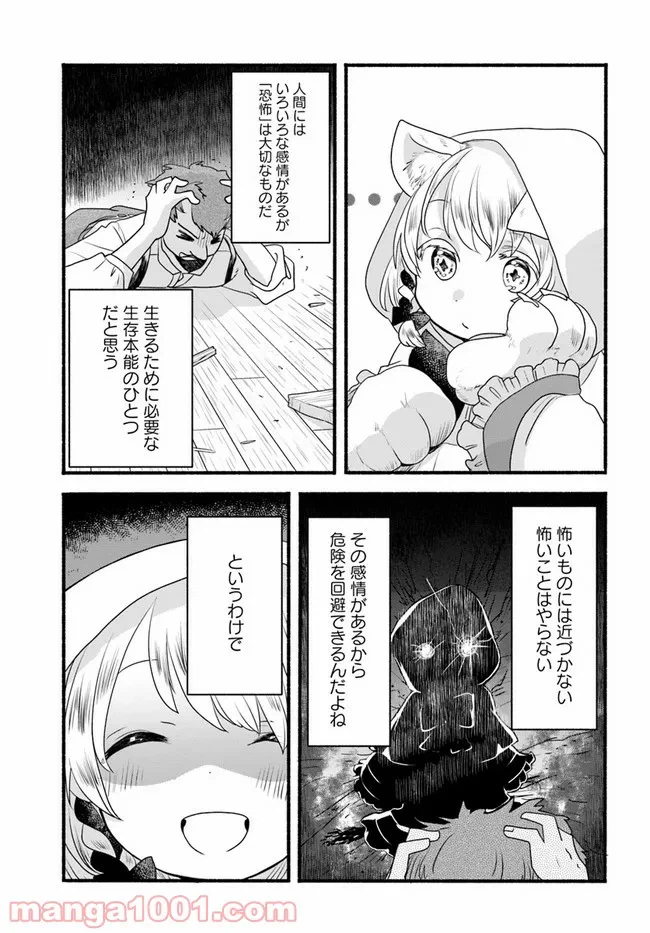 ページ 29 — 第28話