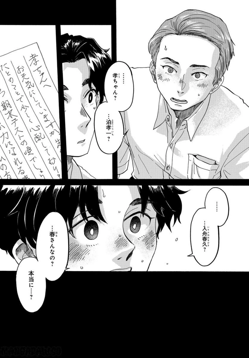 ページ 17 — 第9話