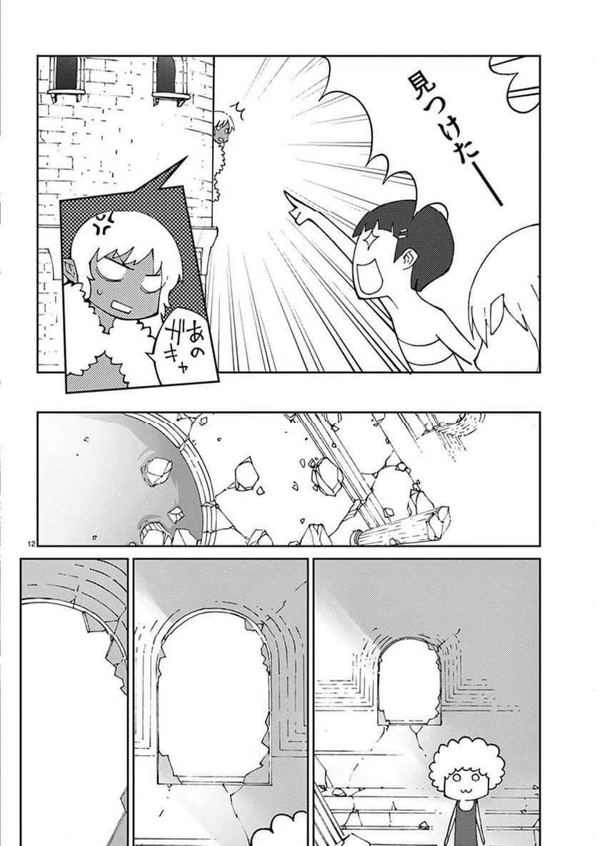 ページ 12 — 第65話