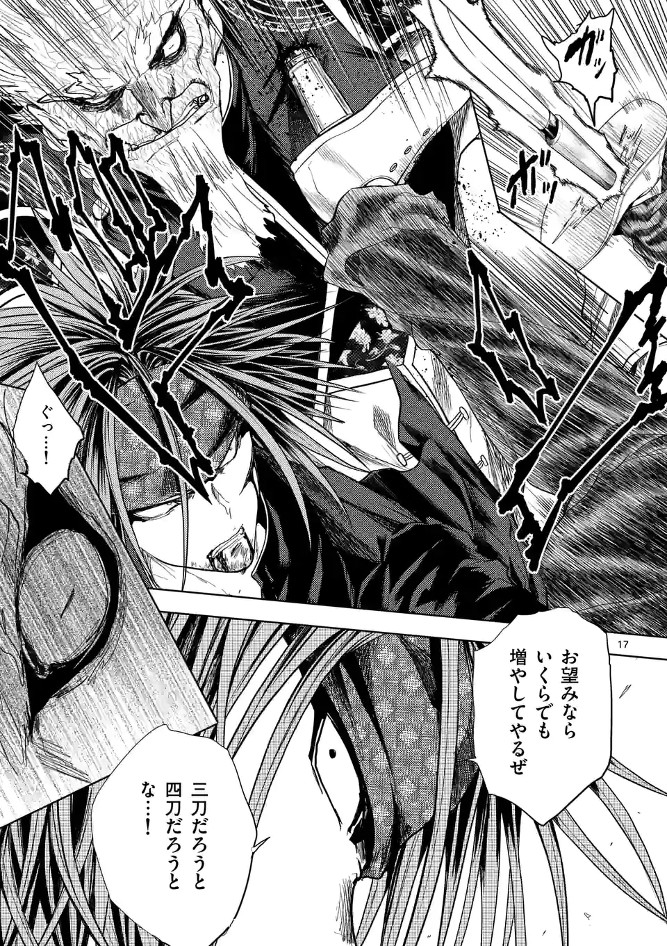 ページ 17 — 第191話